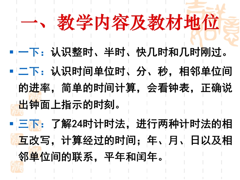 （青岛版）三年级数学下册课件 走进天文馆 1.ppt_第2页