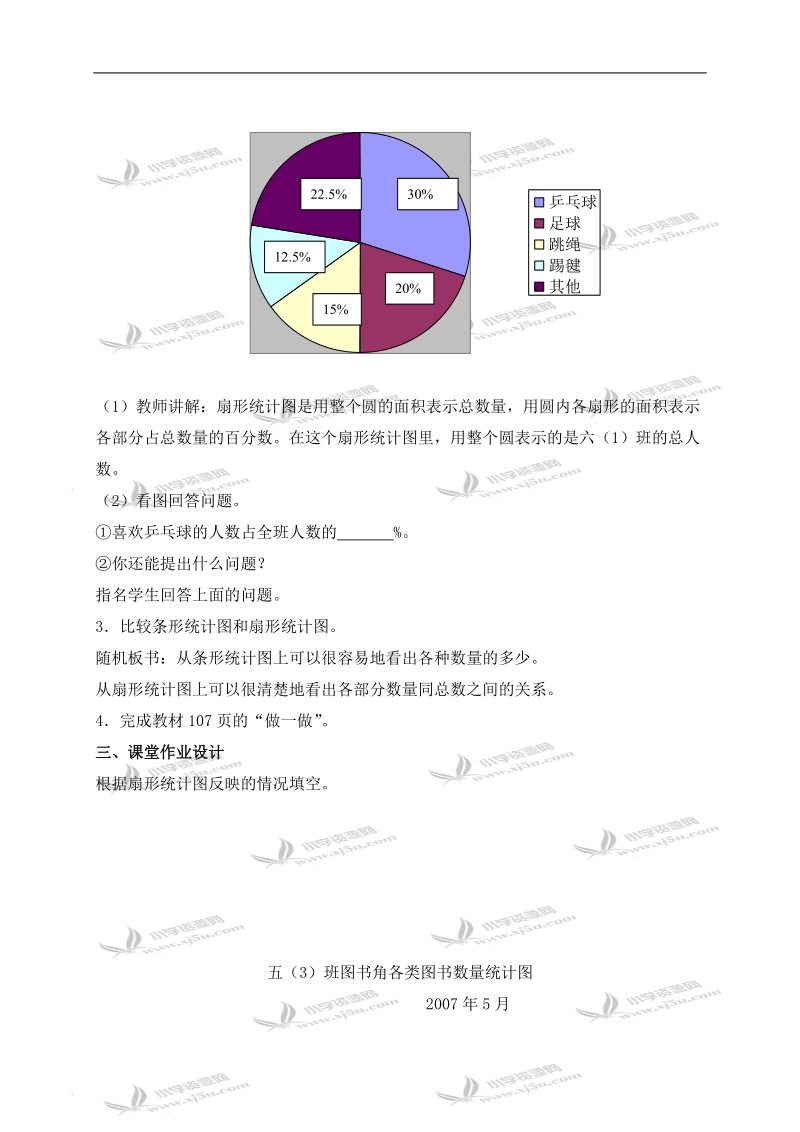 （人教新课标）六年级数学上册教案 扇形统计图 1.doc_第3页