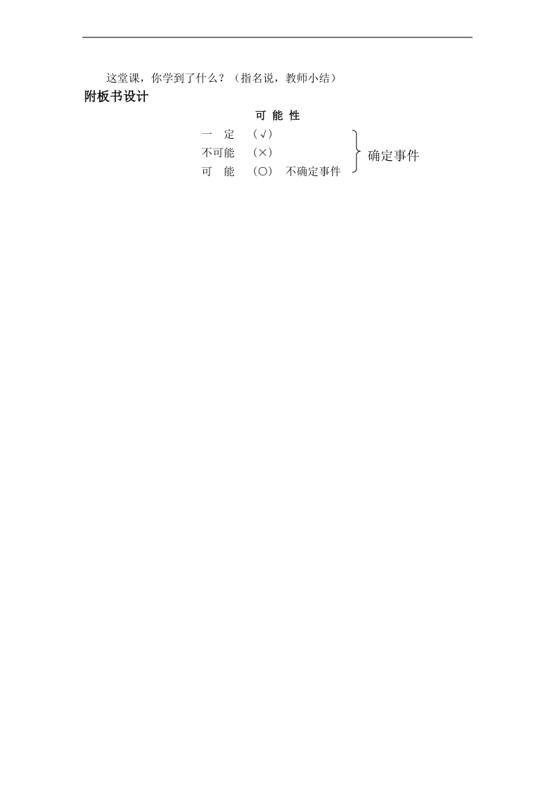 （人教新课标）三年级数学上册教案 可能性 12.doc_第3页