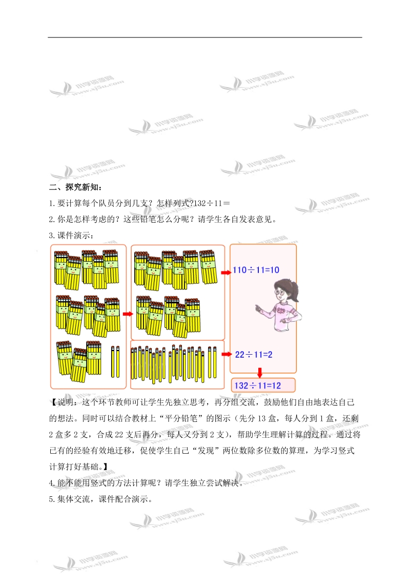 （沪教版）三年级数学下册教案 两位数除多位数.doc_第2页