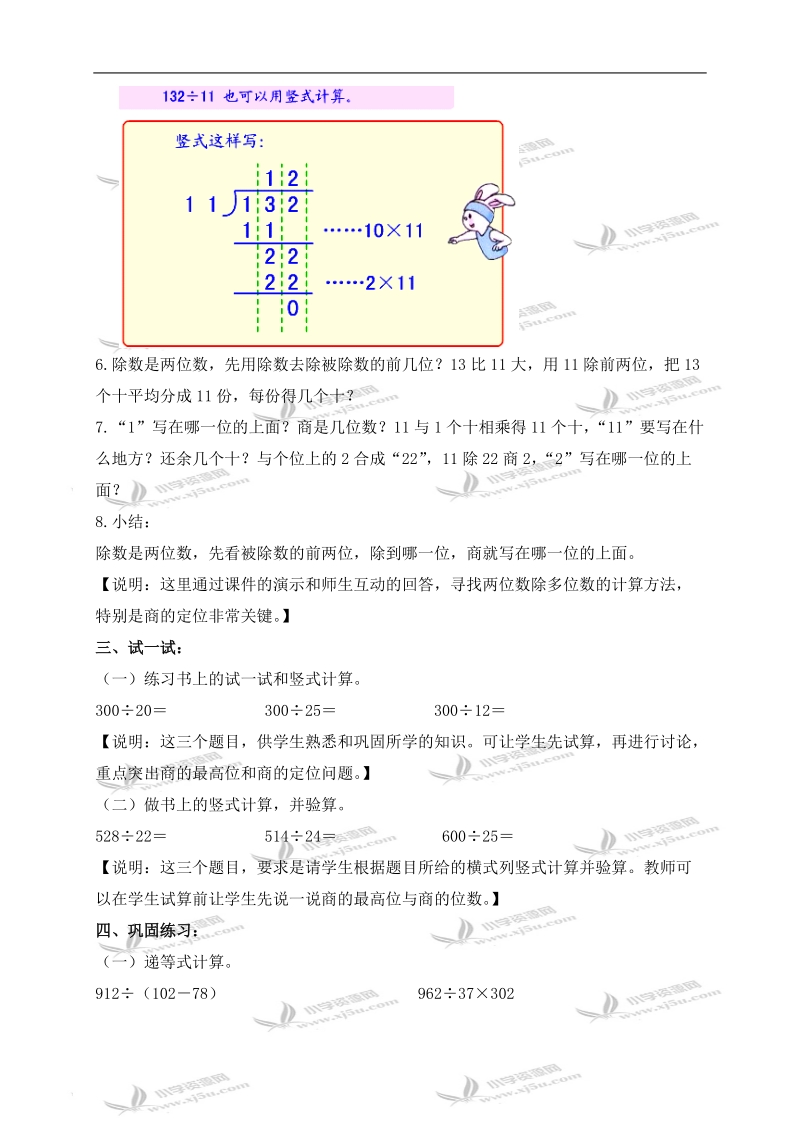 （沪教版）三年级数学下册教案 两位数除多位数.doc_第3页