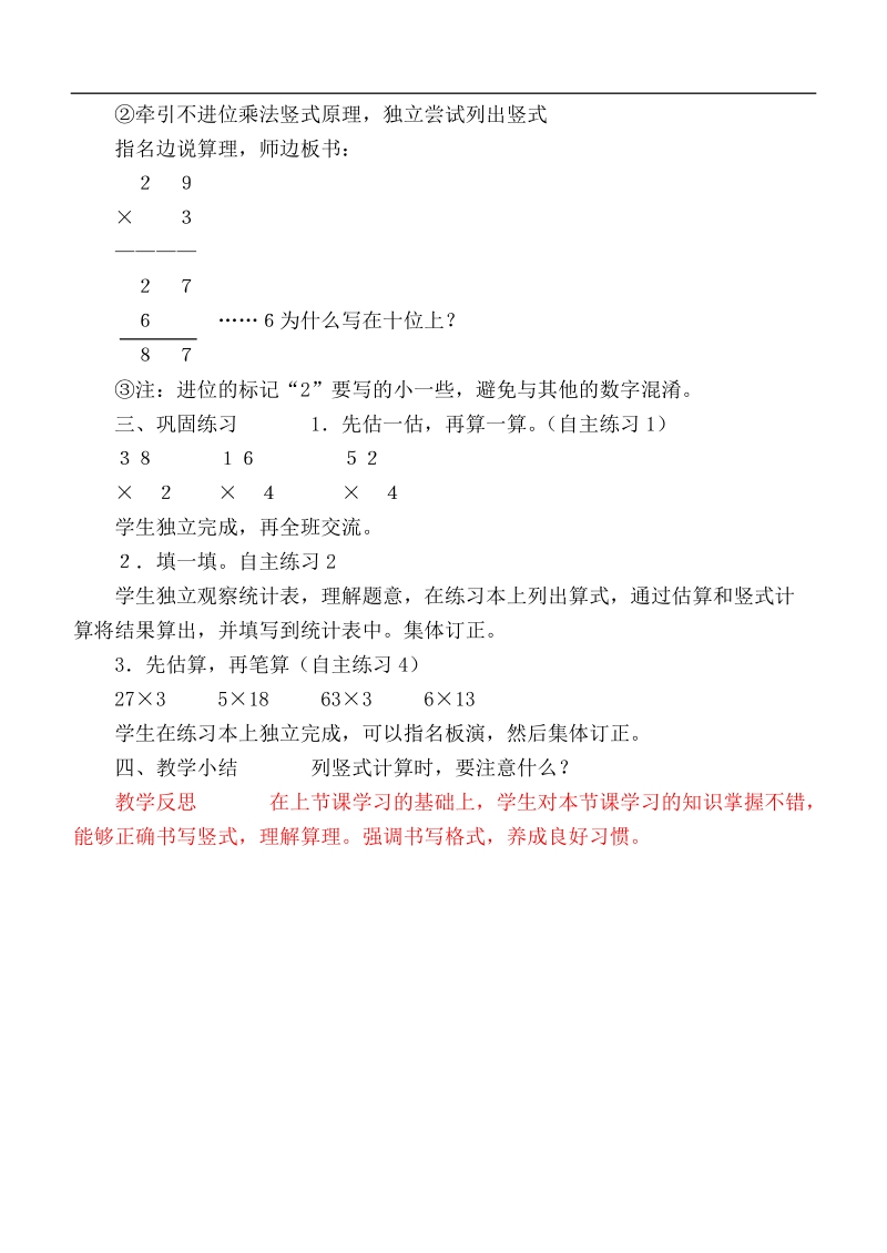 （青岛版）三年级数学上册教案 富饶的大海两、三位数乘一位数进位乘法.doc_第2页