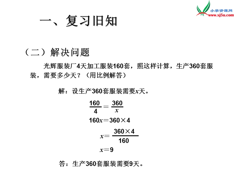 2016春（人教新课标版）数学六下第4章《比例的应用例6》课件.ppt_第3页