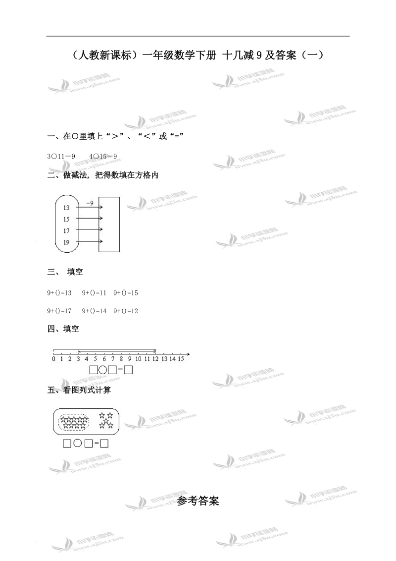 （人教新课标）一年级数学下册 十几减9及答案（一）.doc_第1页