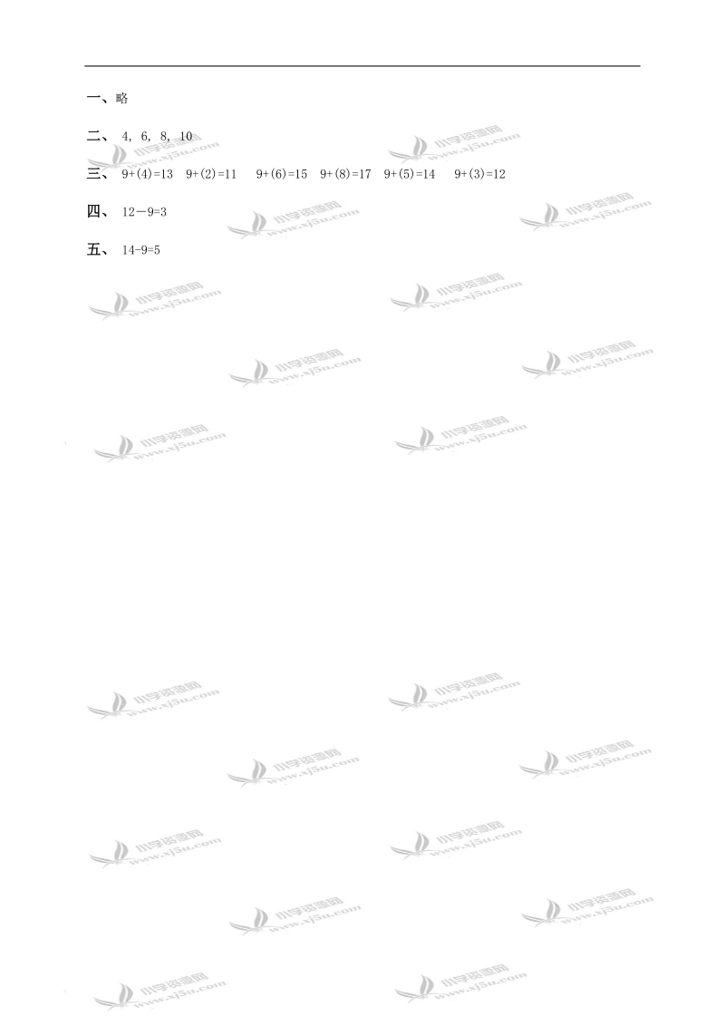 （人教新课标）一年级数学下册 十几减9及答案（一）.doc_第2页