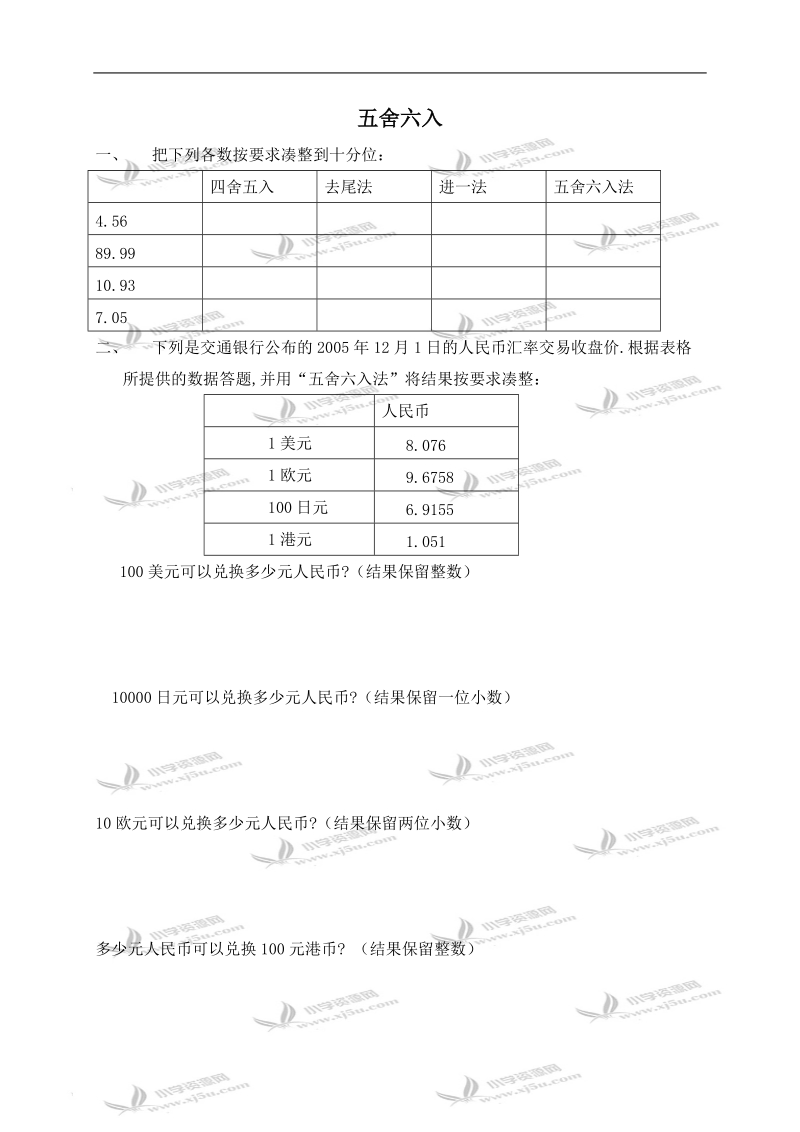 （沪教版）四年级数学下册 五舍六入.doc_第1页