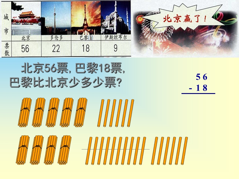 （人教新课标）二年级数学上册课件 两位数减两位数 6.ppt_第3页