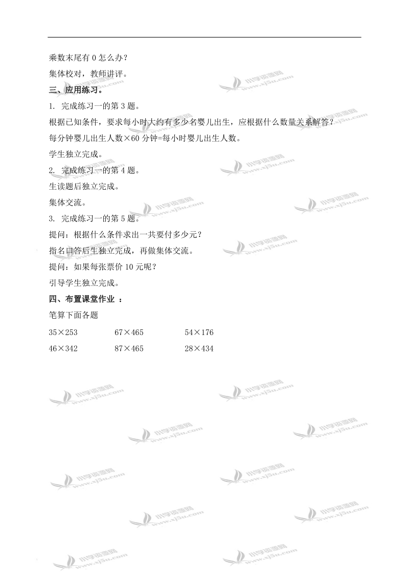 （青岛版五年制）三年级数学下册教案 三位数乘两位数综合练习.doc_第2页