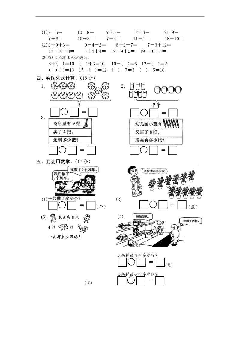 （人教新课标）一年级上册数学期末试卷1.doc_第2页