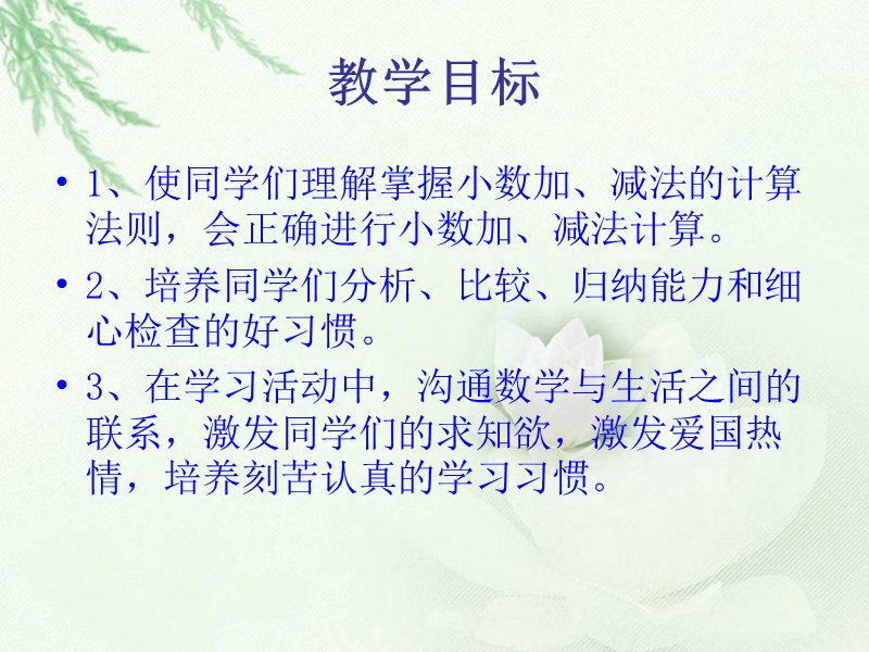 （人教新课标）二年级数学课件 两位数加减两位数.ppt_第2页