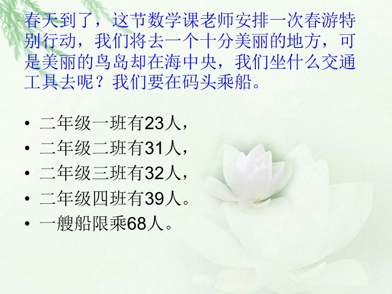 （人教新课标）二年级数学课件 两位数加减两位数.ppt_第3页