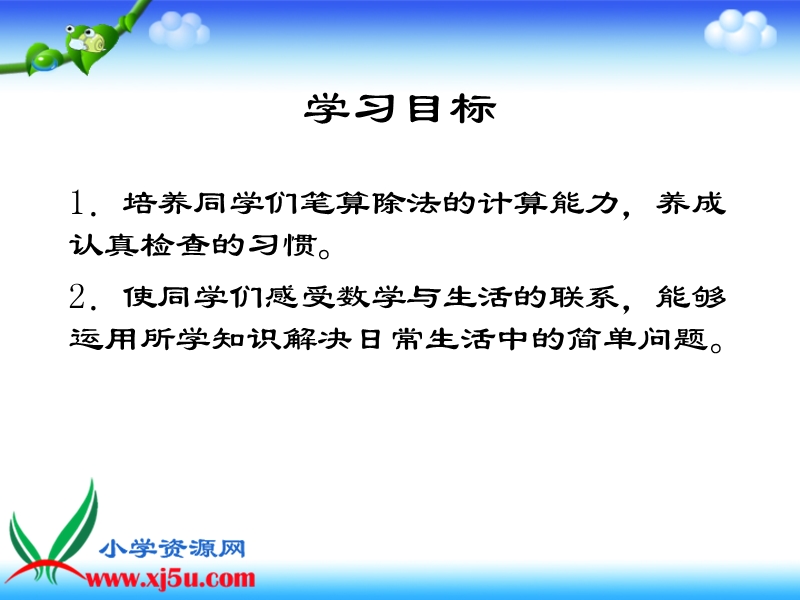 （人教新课标）三年级数学下册课件 除法--解决问题.ppt_第2页