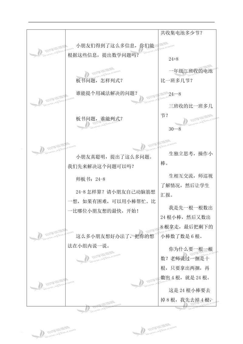 （青岛版）一年级数学下册教案 护绿行动——回收行动.doc_第2页