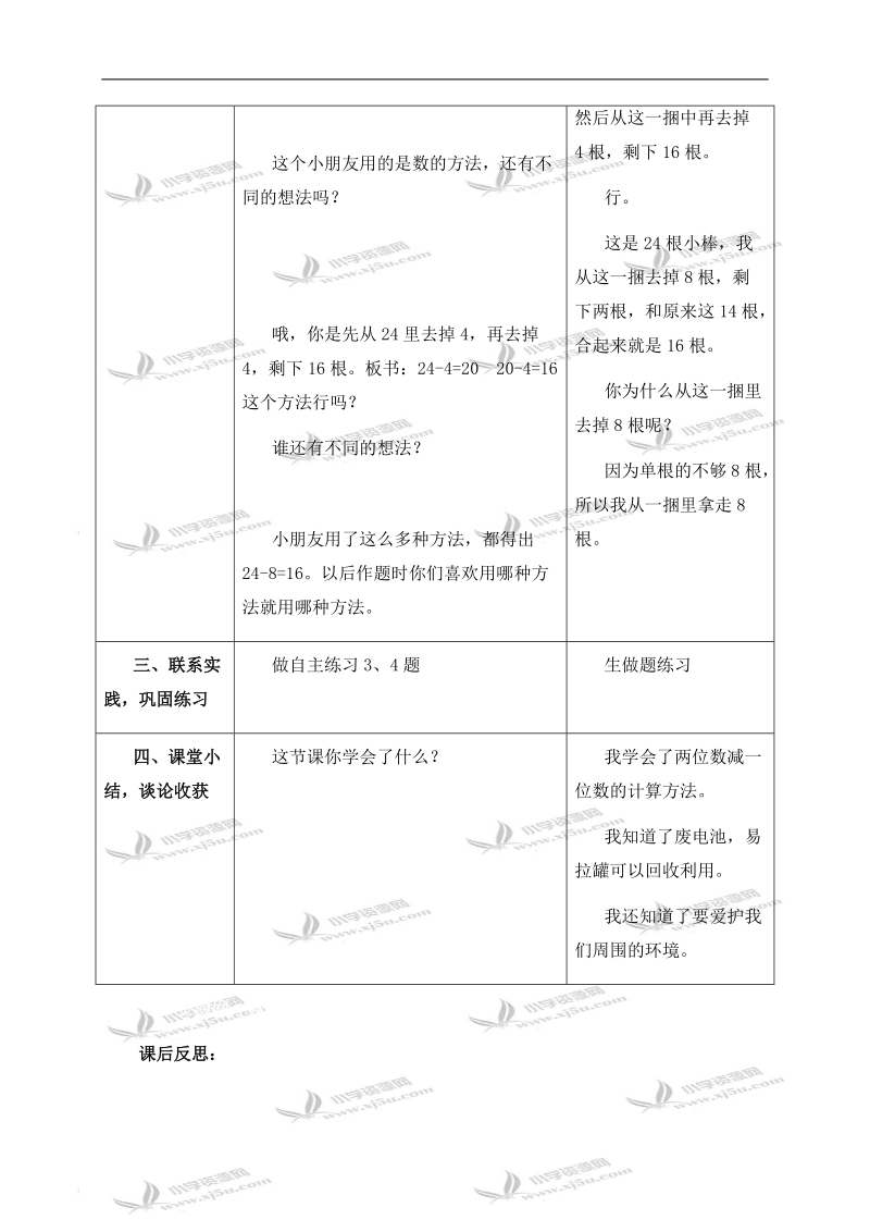 （青岛版）一年级数学下册教案 护绿行动——回收行动.doc_第3页