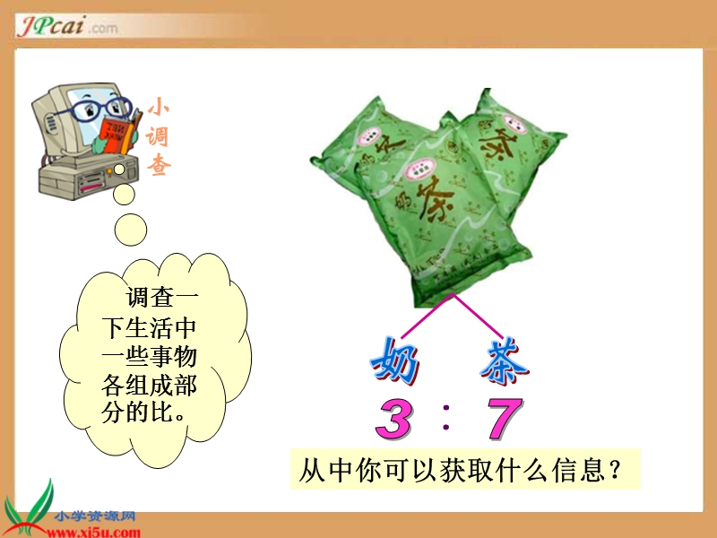 （人教新课标)六年级数学上册课件 比的应用 9.ppt_第2页