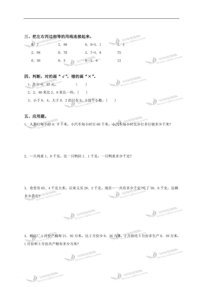 （人教新课标）三年级数学下册第七单元《小数的初步认识》测试及答案.doc_第2页