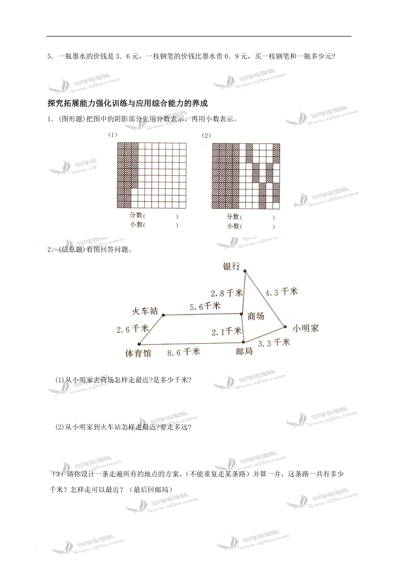 （人教新课标）三年级数学下册第七单元《小数的初步认识》测试及答案.doc_第3页