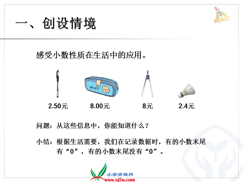 （人教新课标）2015年春四年级下册数学第四单元《小数的性质例3、例4ppt课件》.ppt_第2页