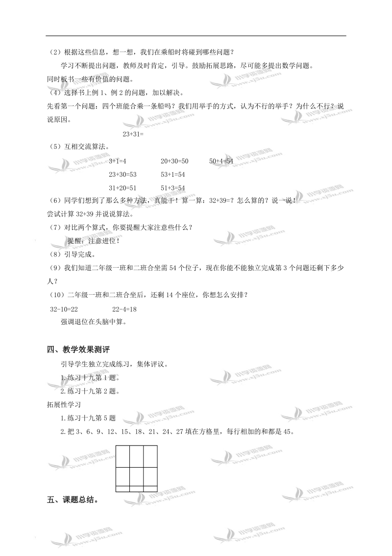 （人教新课标）二年级数学教案 两位数加两位数1.doc_第2页