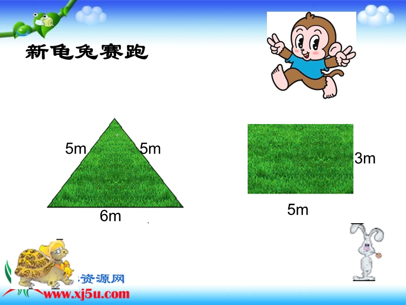 （沪教版）三年级数学下册课件 长方形正方形的周长计算.ppt_第3页