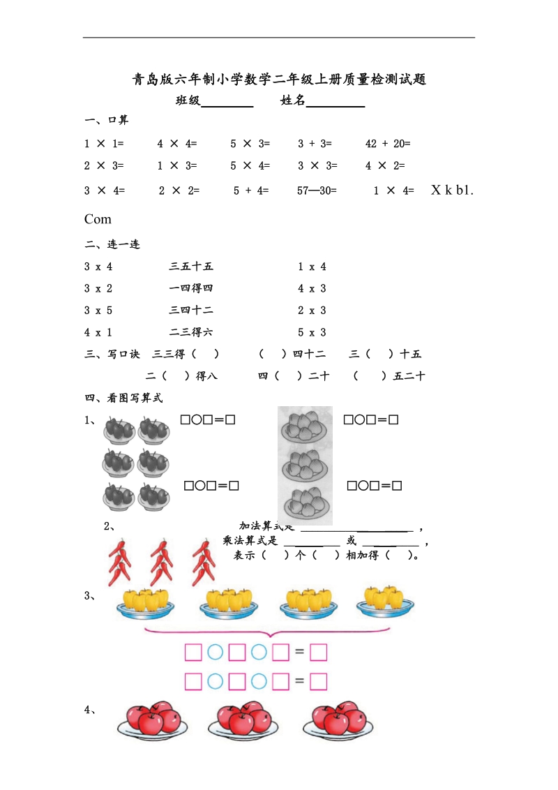 （青岛版）六年级数学上册一二单元试题.doc_第1页