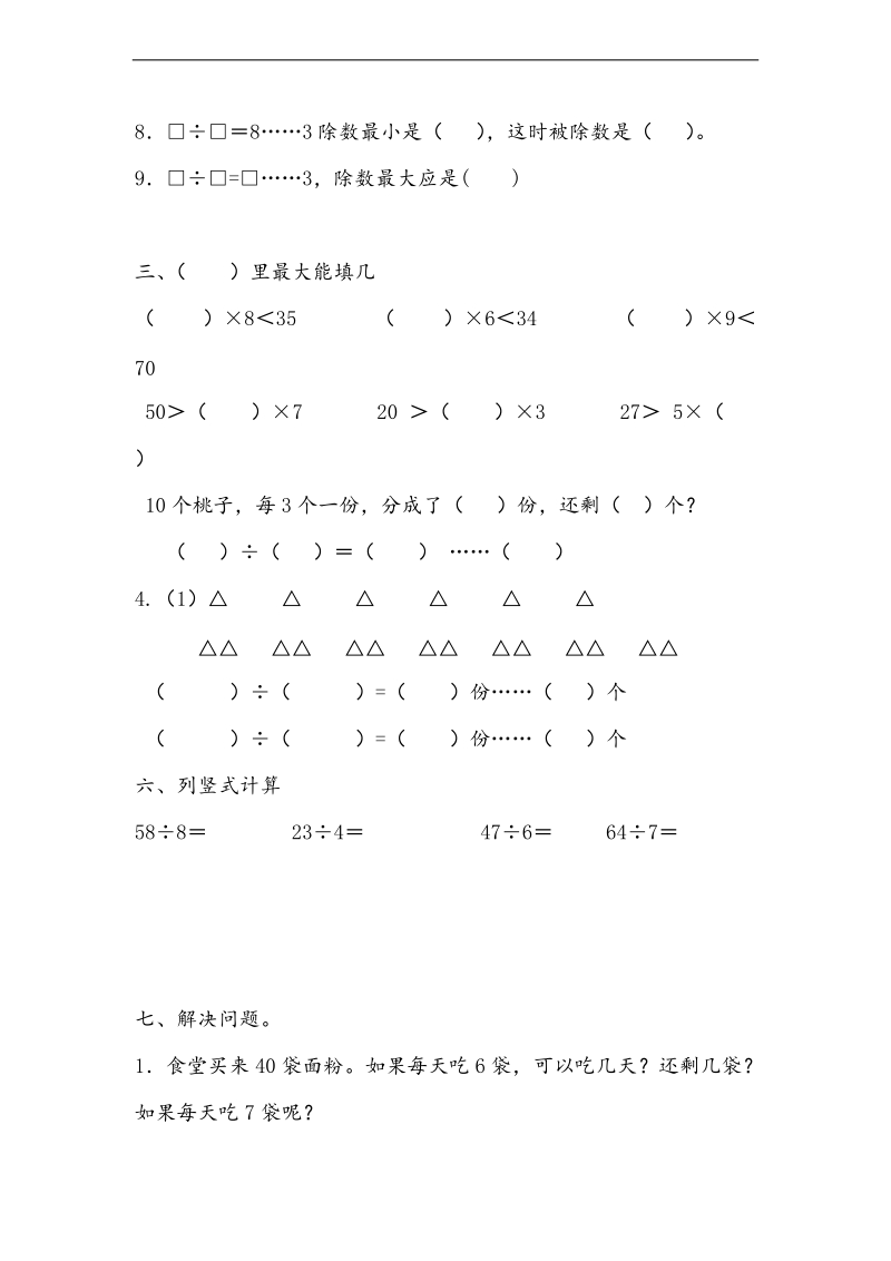 （青岛版）二年级数学下册 第一单元测试题.doc_第2页