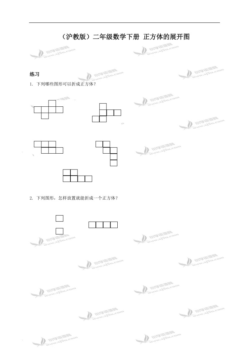 （沪教版）二年级数学下册 正方体的展开图.doc_第1页