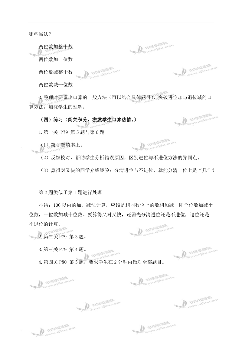 （人教新课标）一年级数学下册教案 100以内的加法和减法整理和复习 4.doc_第2页