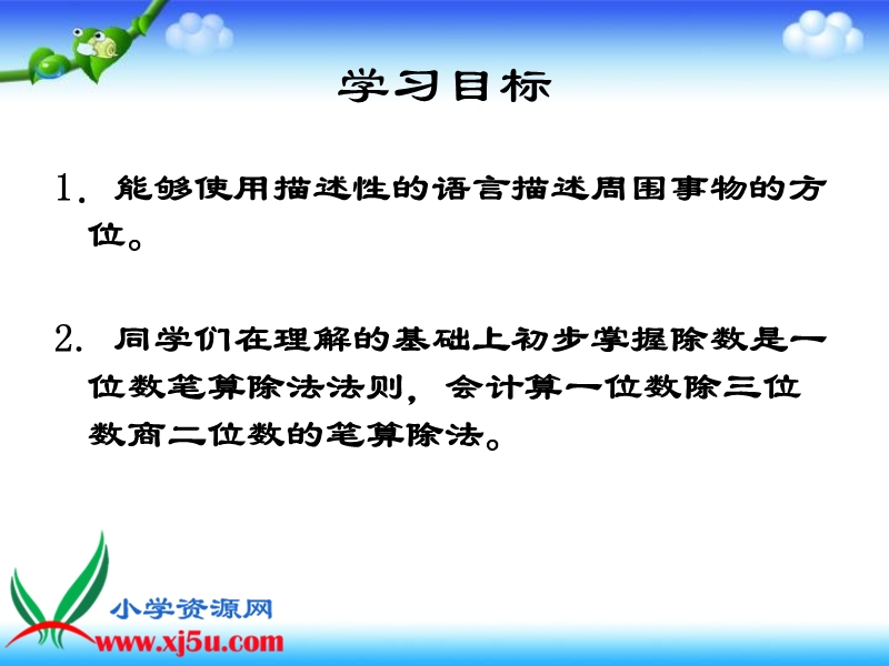 （人教新课标）三年级数学下册课件 周周乐乐练习课.ppt_第2页