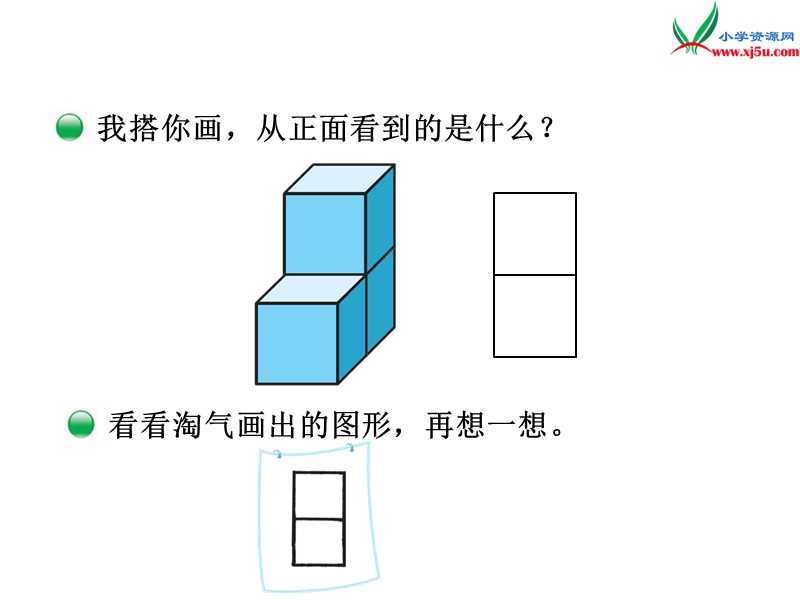 北师大版（2014秋）四年级数学下册课件 看一看.ppt_第2页