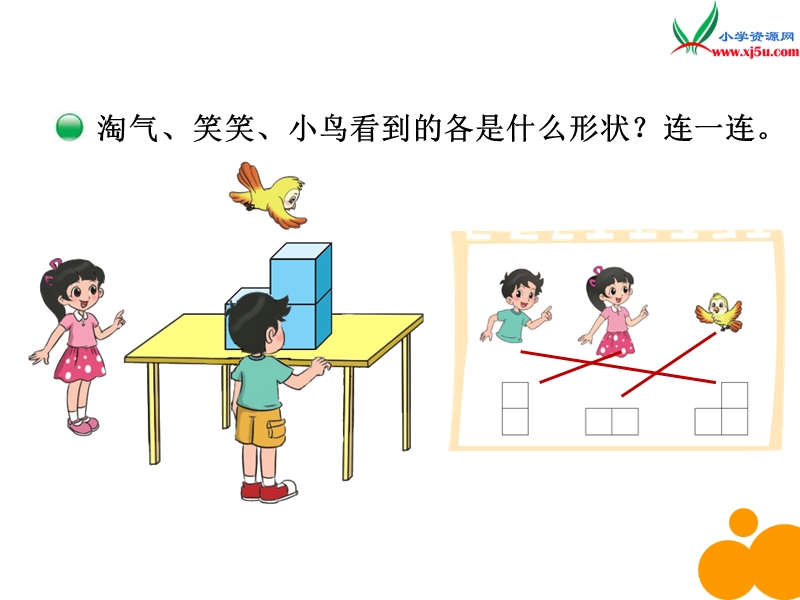 北师大版（2014秋）四年级数学下册课件 看一看.ppt_第3页