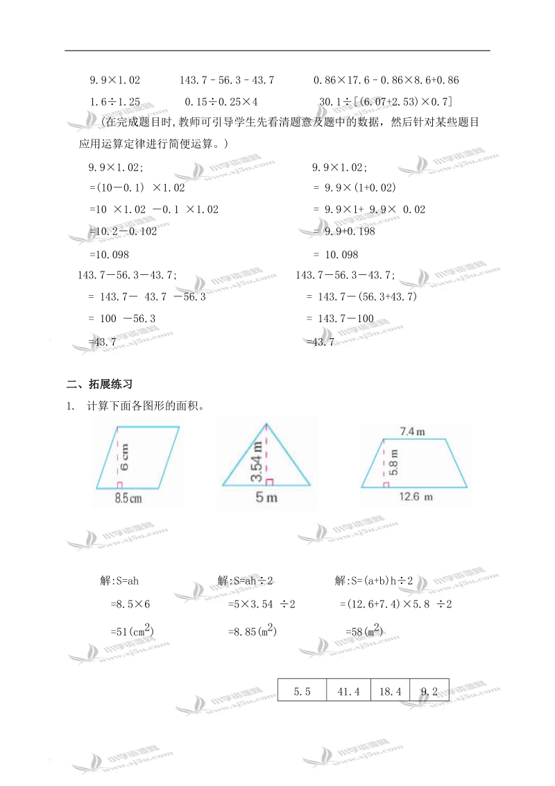 （沪教版）五年级数学下册教案 小数四则混合运算练习.doc_第2页