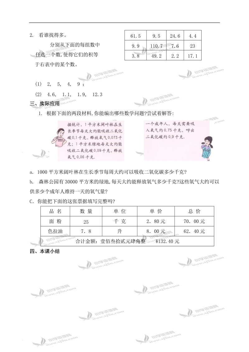 （沪教版）五年级数学下册教案 小数四则混合运算练习.doc_第3页