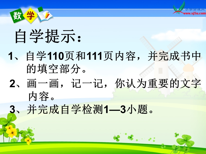 2016春（人教新课标版）数学五下6.2.1《异分母分数加、减法》课件.ppt_第3页