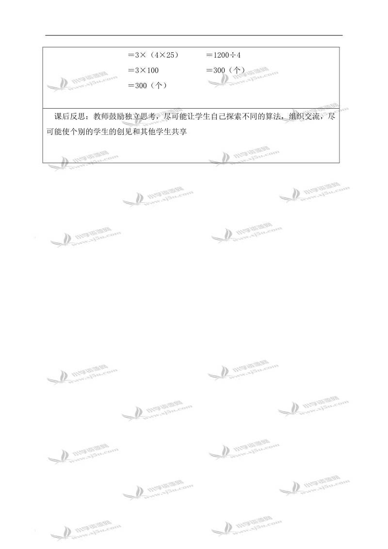 （人教新课标）四年级数学下册教案 连乘算式的简便算法.doc_第3页