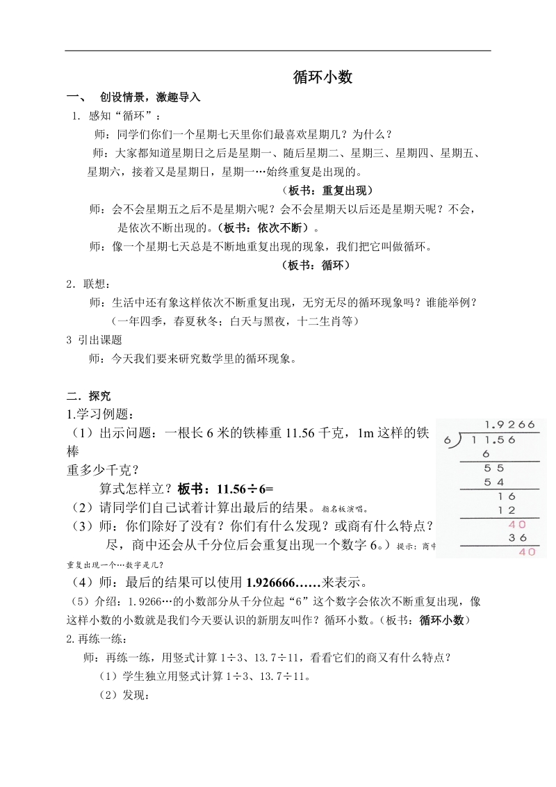 （沪教版）五年级数学上册教案 循环小数 2.doc_第1页