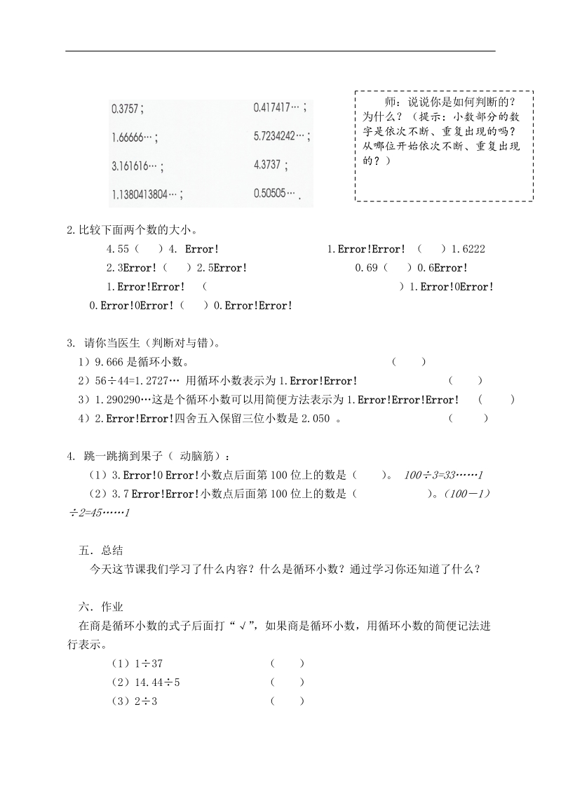 （沪教版）五年级数学上册教案 循环小数 2.doc_第3页