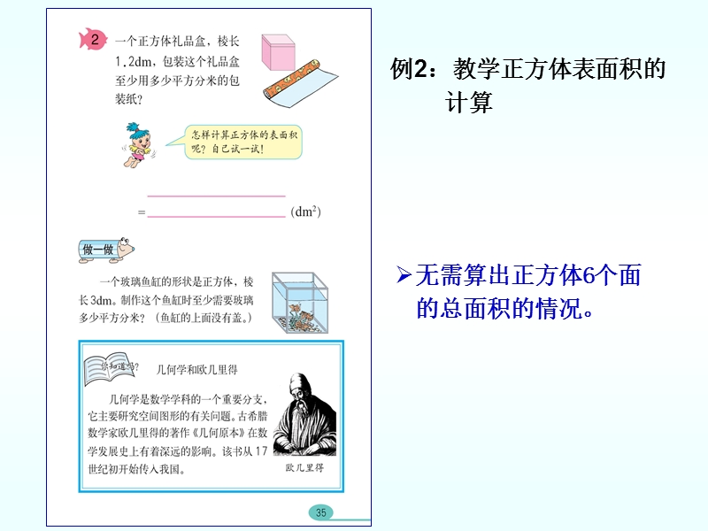 （北京课改版）五年级下册数学第一单元2. 长方体和正方体的表面积 (1).ppt_第3页