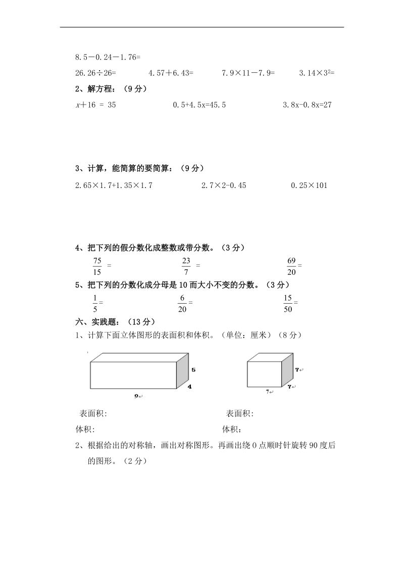 （人教新课标）五年级数学下册 期中试卷7.doc_第3页