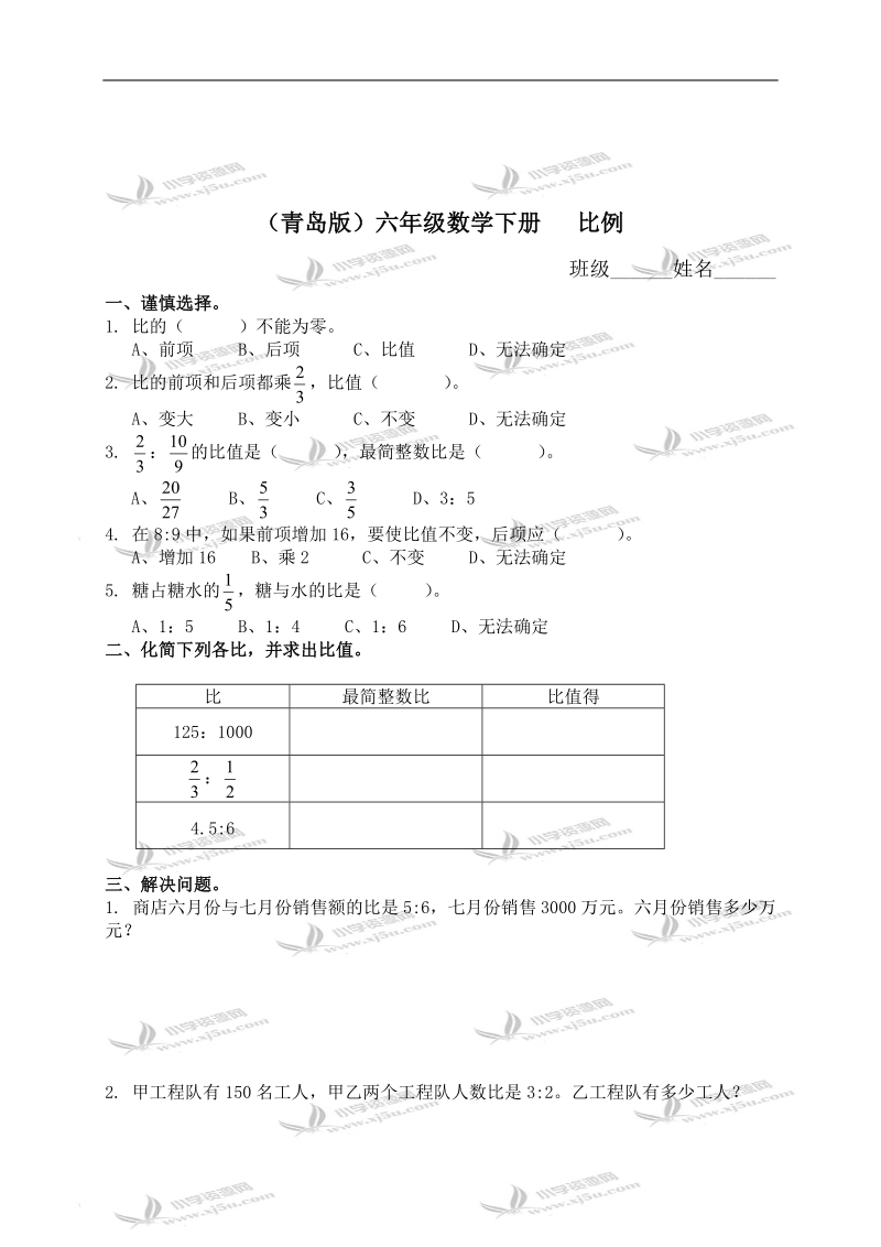 （青岛版）六年级数学下册   比例（五）.doc_第1页