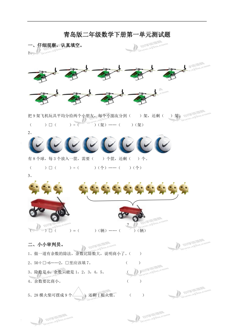 （青岛版）二年级数学下册第一单元测试题及答案.doc_第1页