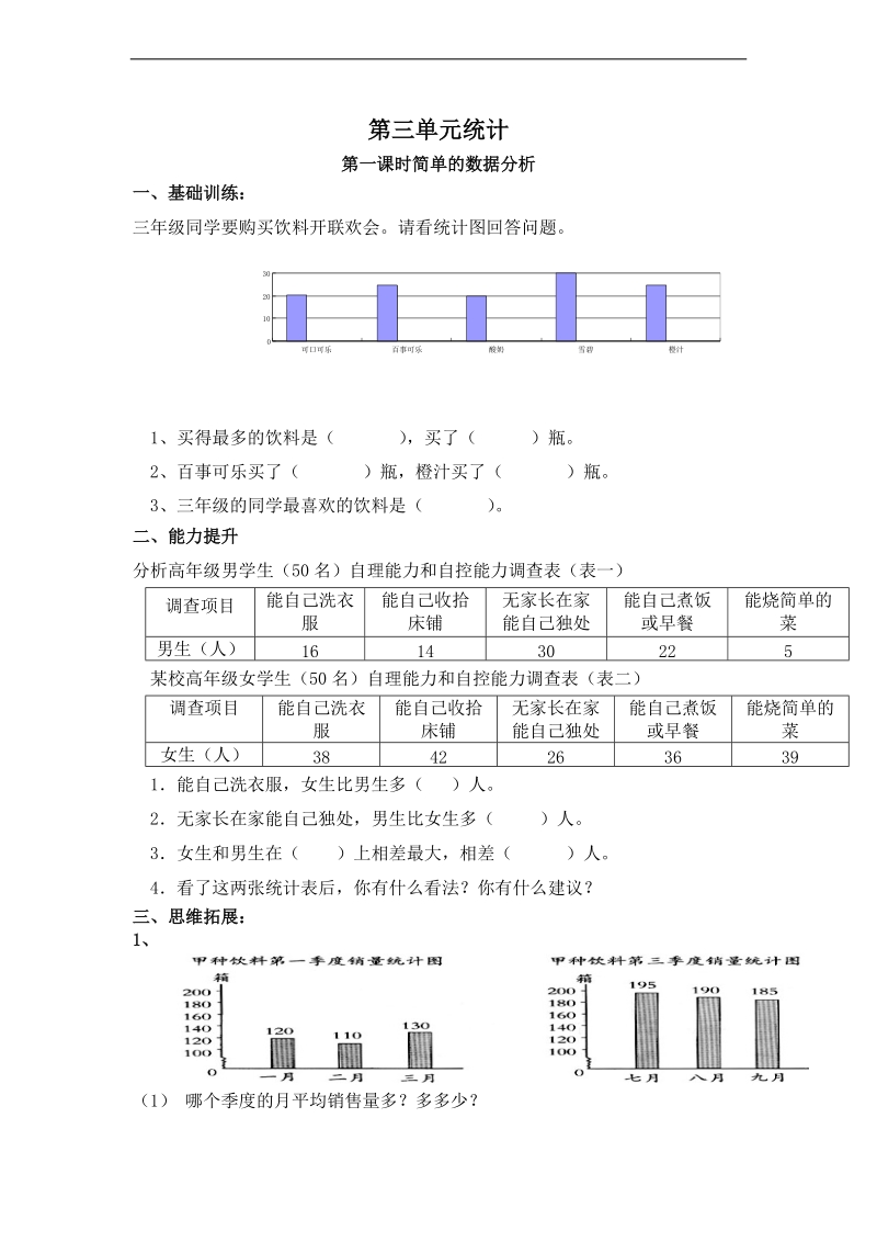 （人教新课标）三年级数学下册三、四单元检测.doc_第1页