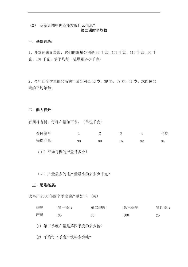 （人教新课标）三年级数学下册三、四单元检测.doc_第2页