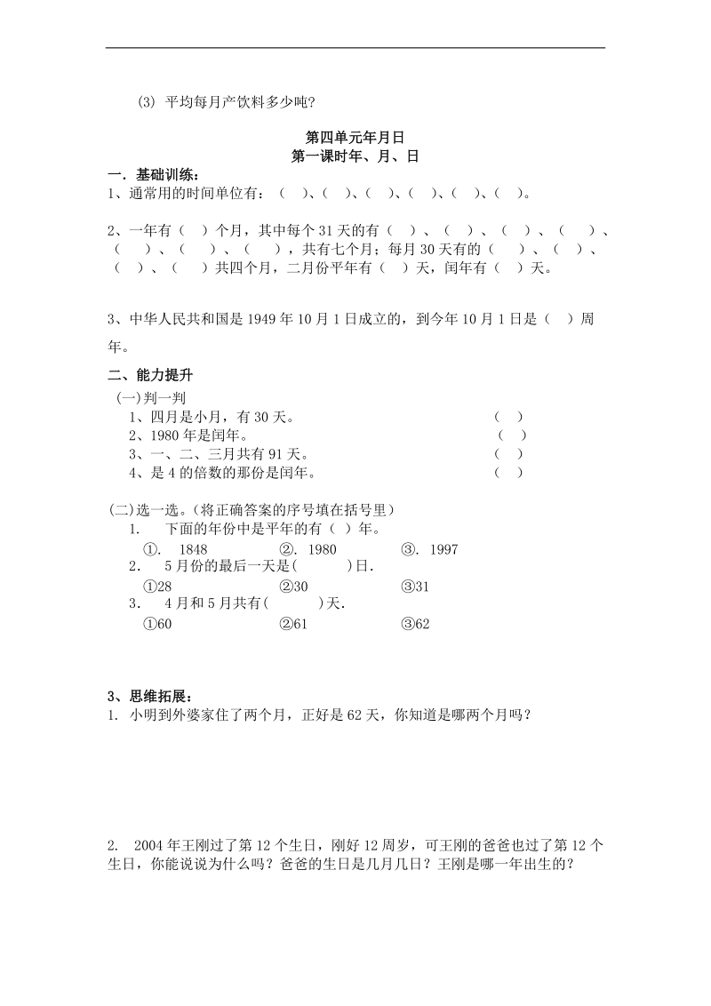 （人教新课标）三年级数学下册三、四单元检测.doc_第3页