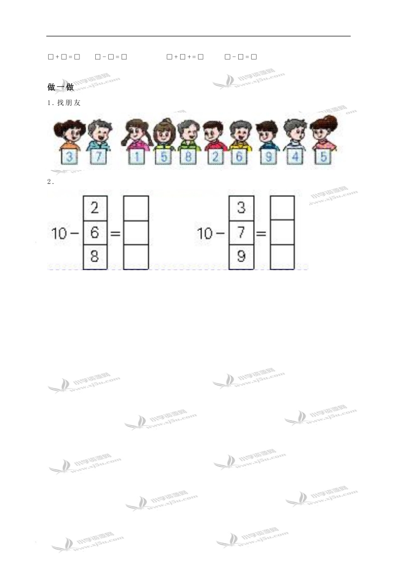 （人教新课标）一年级数学上册 10.doc_第2页