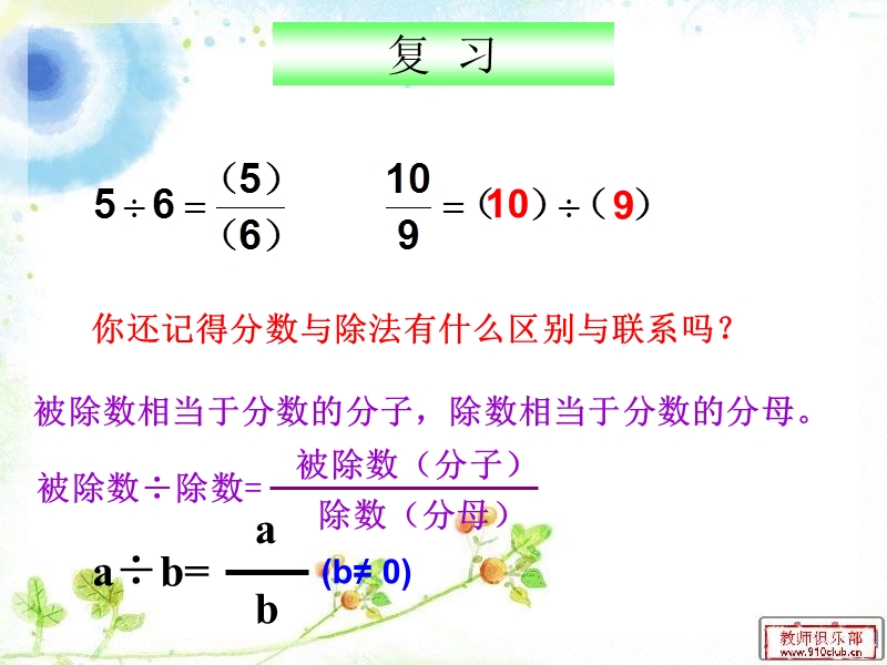 （北京课改版）数学六年级下册第二单元1、比的意义 (1).ppt_第2页