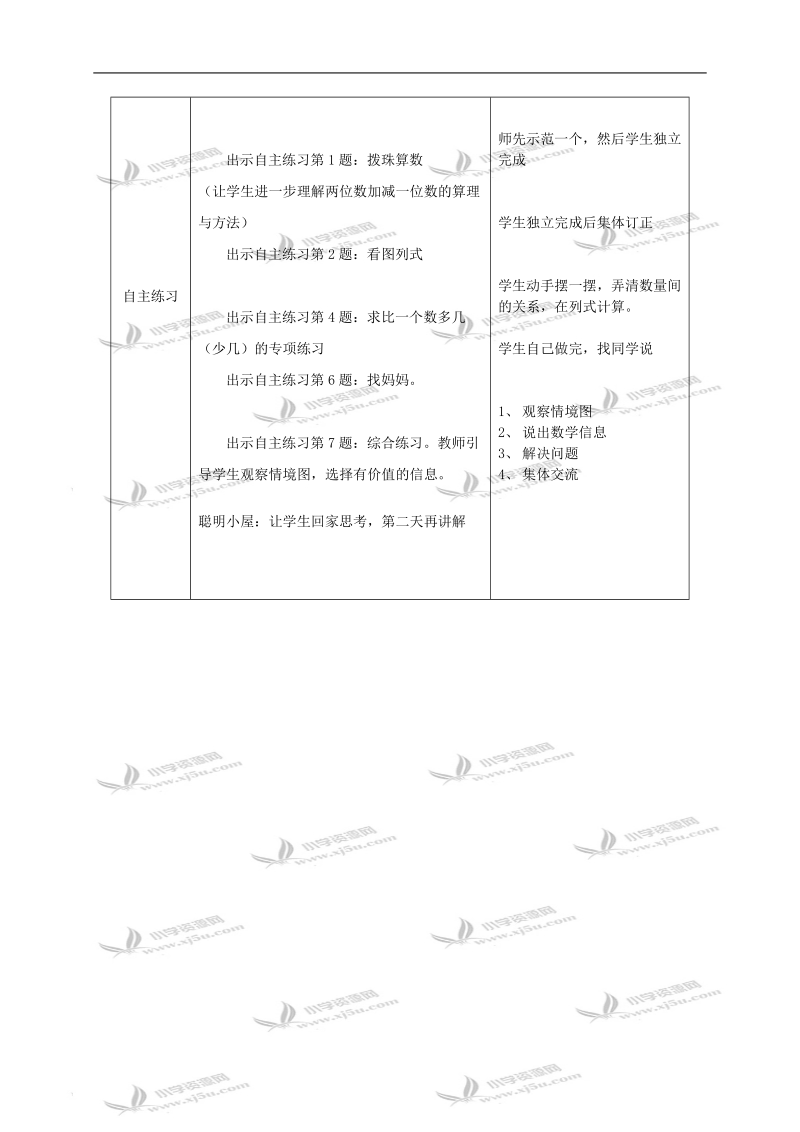 （青岛版）一年级数学下册教案 校园护绿 3.doc_第2页