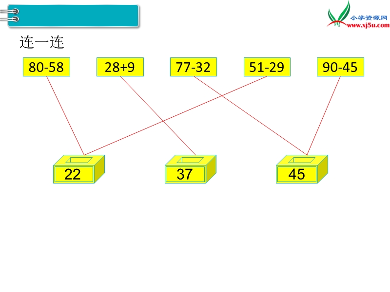 【人教新课标】2017秋二年级数学上册课件第2单元 第7课时 练习课.ppt_第2页