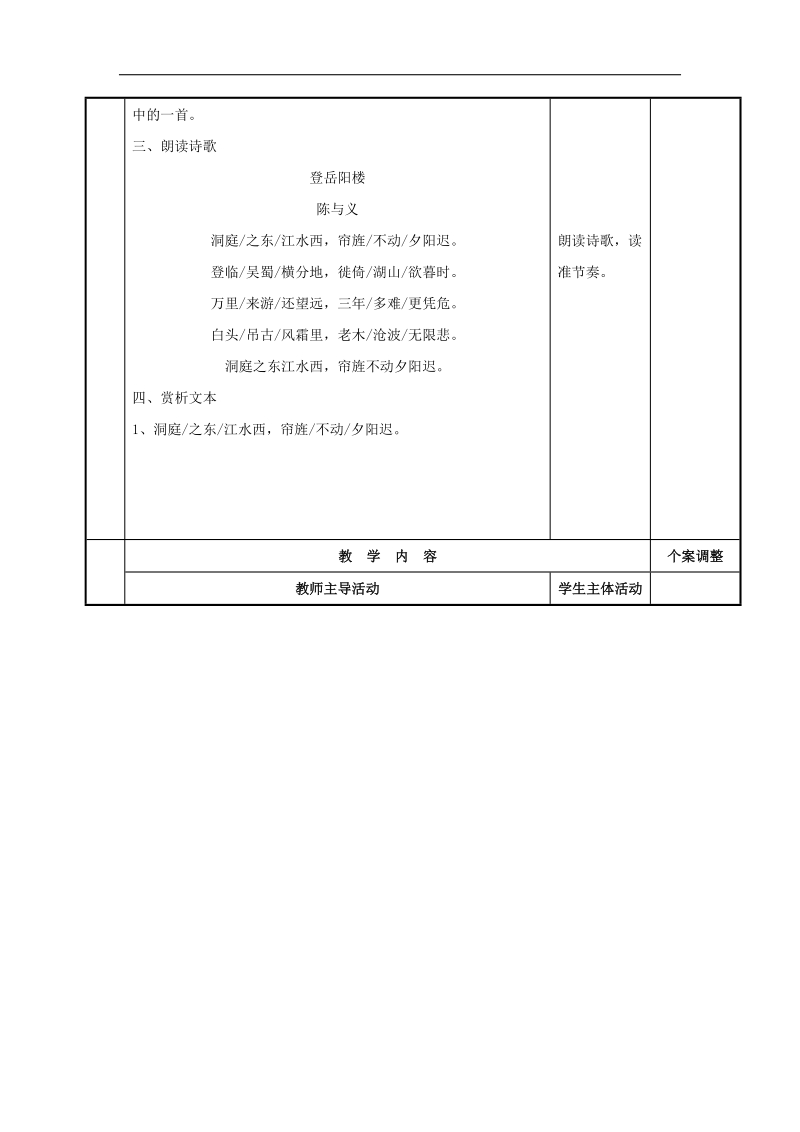 [新人教版]江苏省新沂市第二中学语文2018年八年级上册30登岳阳楼教案.doc_第2页