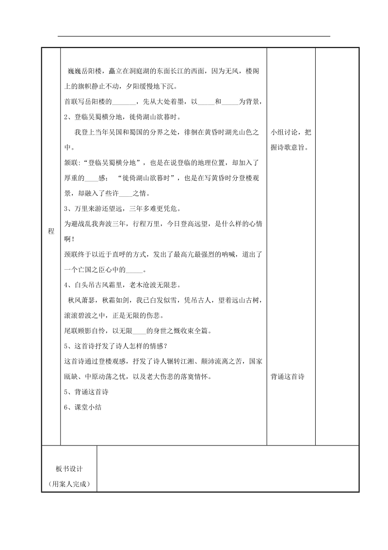 [新人教版]江苏省新沂市第二中学语文2018年八年级上册30登岳阳楼教案.doc_第3页